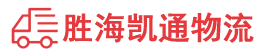 汕头到哈密物流公司